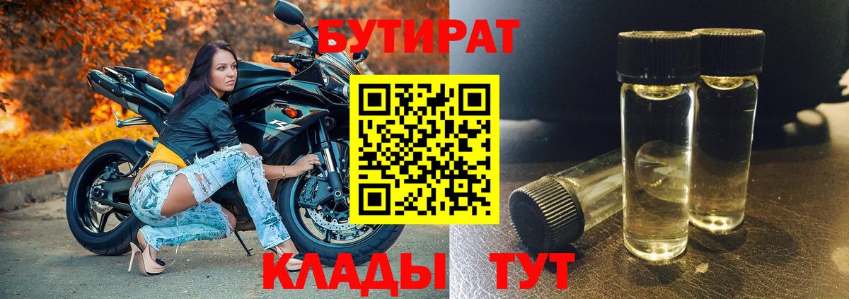 Верхняя Салда  Бутират бутандиол  Вход с VPN 