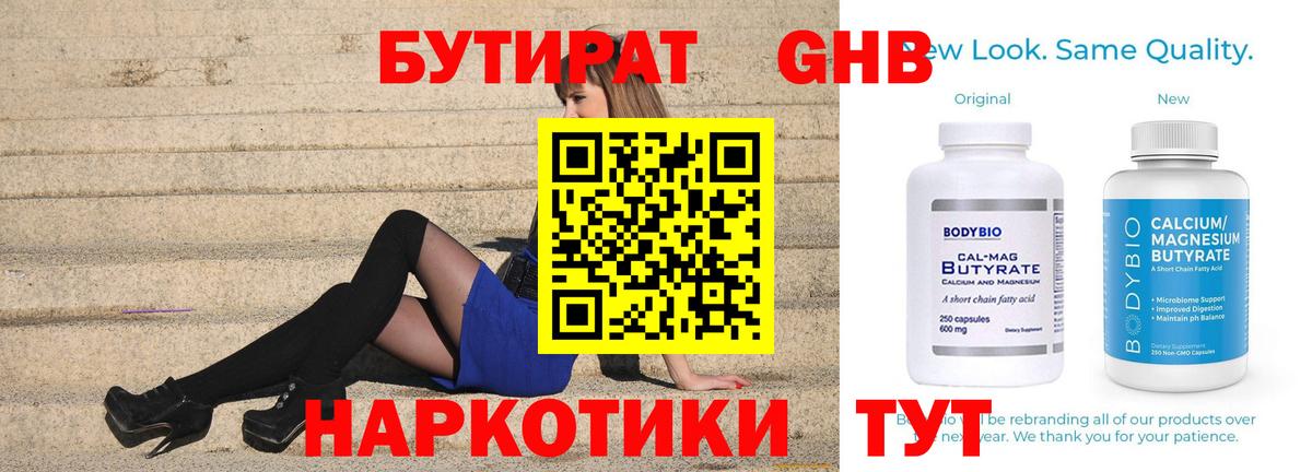 Бутират BDO  Верхняя Салда 