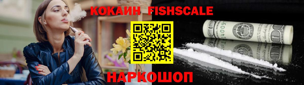 КОКАИН  Вход с VPN  Кокаин Fish Scale  Верхняя Салда  Cocaine VHQ 