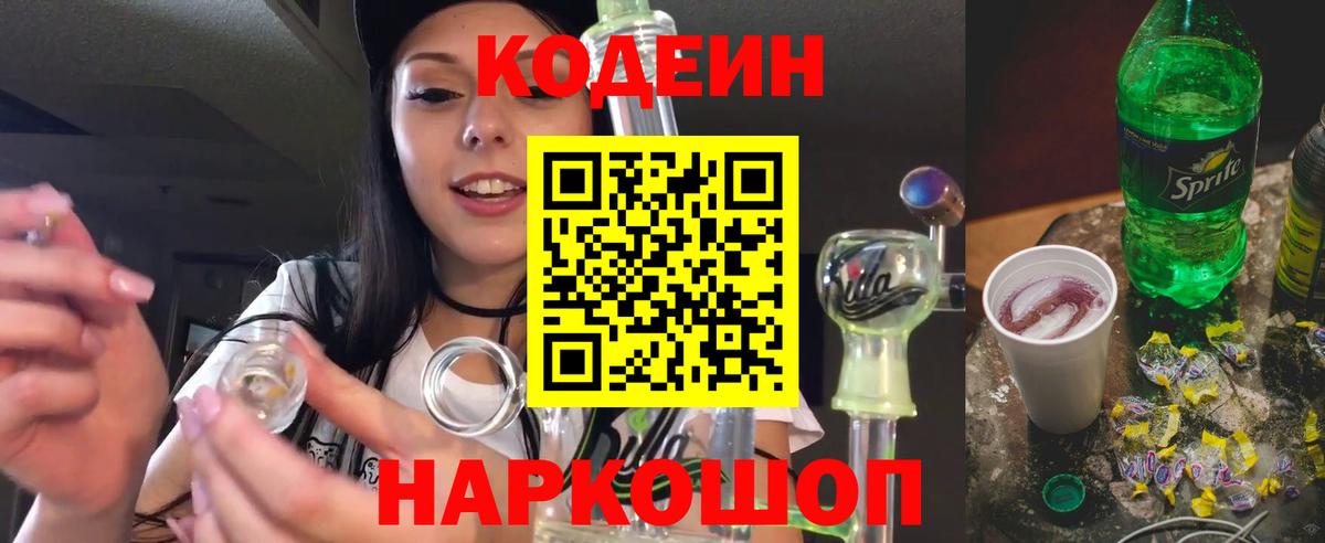 Кодеиновый сироп Lean напиток Lean (лин)  Верхняя Салда  Codein Purple Drank 