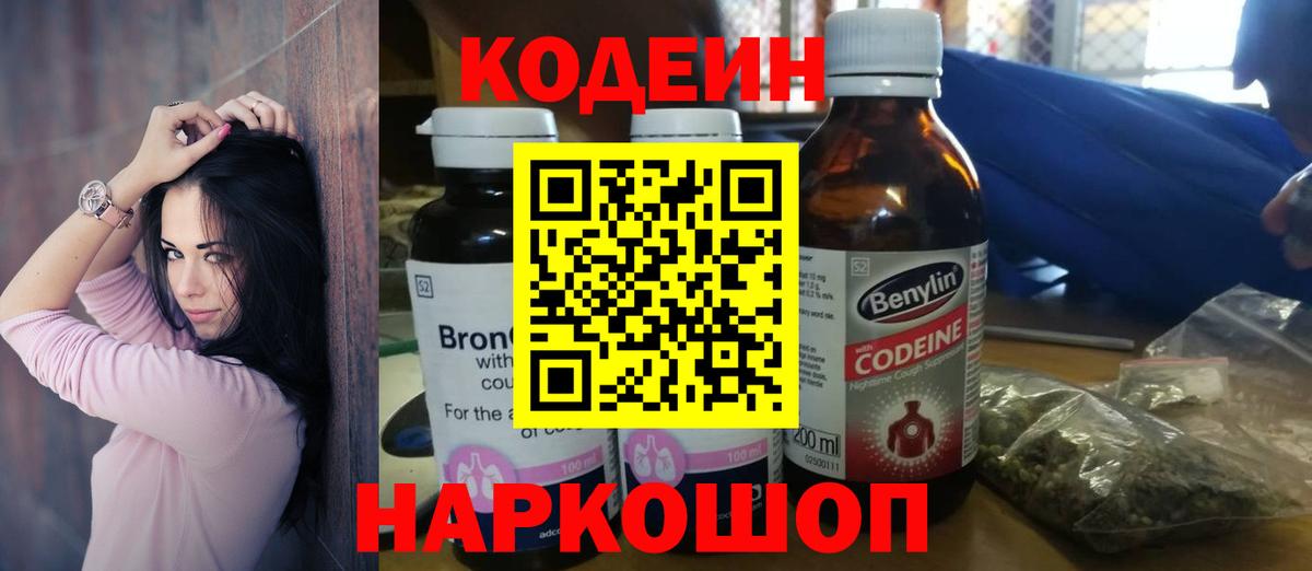 Кодеиновый сироп Lean напиток Lean (лин) Верхняя Салда