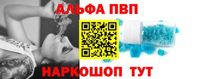 альфа пвп Апшеронск