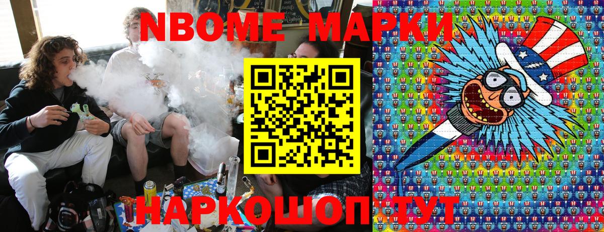 Марки NBOMe 1,8мг  Наркотические марки  Марки NBOMe 1,8мг  Верхняя Салда 